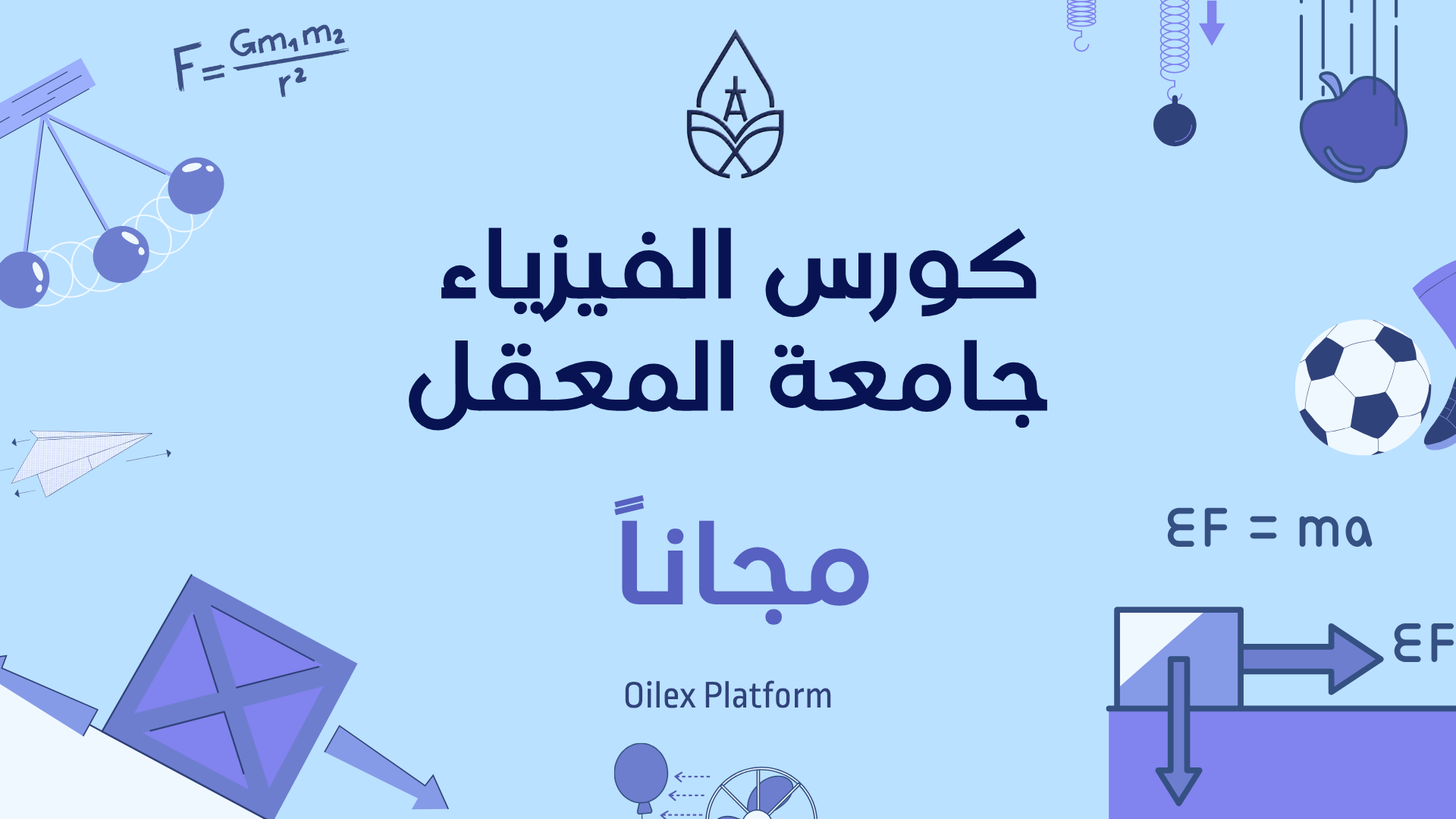 دورة الفيزياء